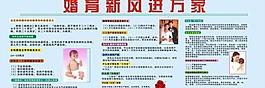 婚育新风图片