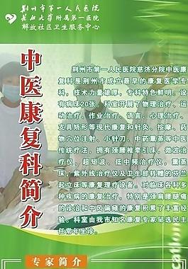康复科简介图片_康复科简介素材_康复科简介模板免费下载-六图网