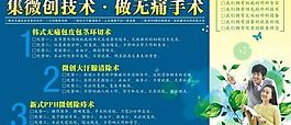 微创手术宣传栏（未转曲）图片