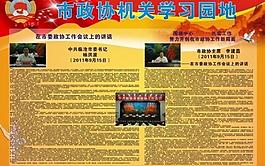 在市委政协工作会议上的讲话图片