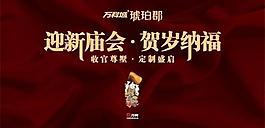 万科背景板图片