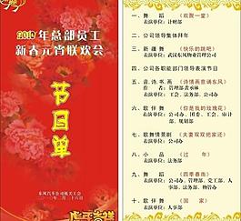 元宵节节目单图片