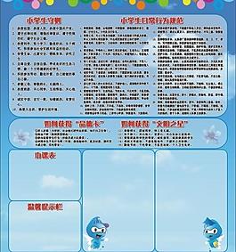 学生守则图片