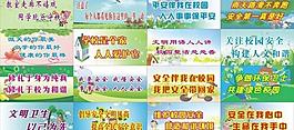 安全宣传标语图片
