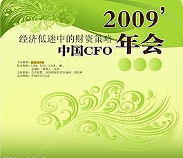cfo年会签到板1图片