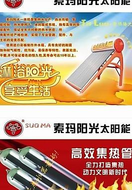 太阳能宣传图片