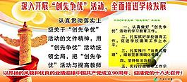 争先创优图片