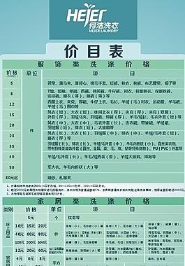 最新ucc洗衣价目表图片