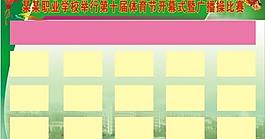 理工学校体育节模板图片