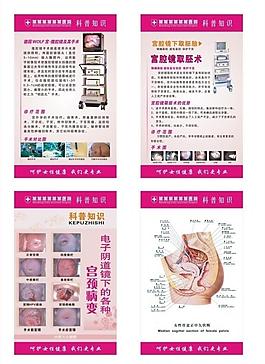 科室科普知识图片