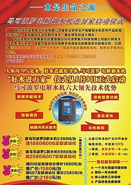 马可波罗制水机图片