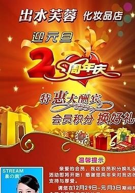 泉润迎元旦x展架图片