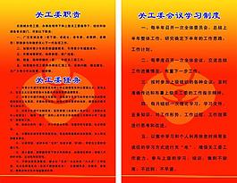 关工委职责 任务和会议学习制度图片