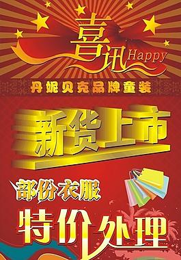 喜讯新货上市图片