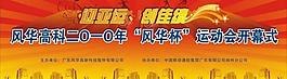迎亚运运动会背景画图片