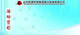 活动剪影图片