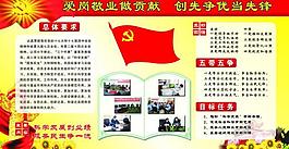 创先争优图片