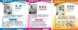 医生简介图片