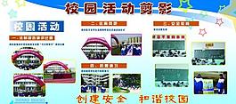 校园剪影图片