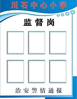 监督岗图片