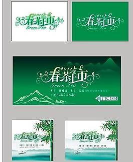春茶上市广告图片