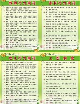 学校行为规范图片