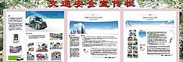 交通安全宣传图片