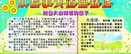 小故事大道理精选图片
