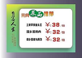 新菜推荐牌图片