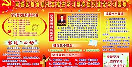 推进学习型党组织建设 学习园地图片