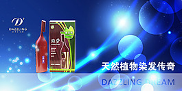 天然植物染发梳广告