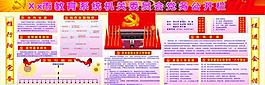 党务公开栏图片
