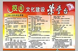 校园文化建设荣誉台图片
