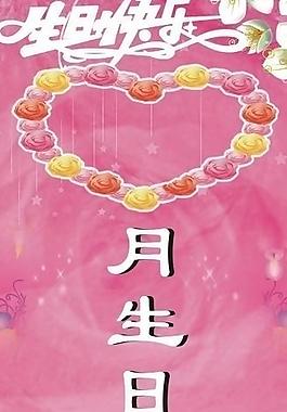 生日展架图片