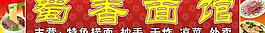 面馆招牌图片
