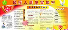 残疾人宣传栏图片