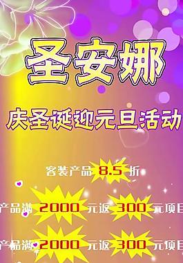 圣安娜促销展架海报图片