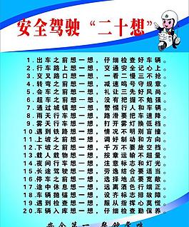 安全驾驶图片