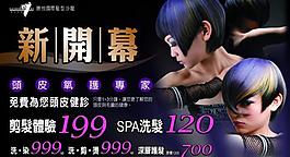 台湾某发型沙龙开幕广告图片