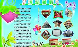 活动剪影展板图片