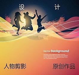 动感人物剪影图片