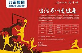 企业活动海报设计图片