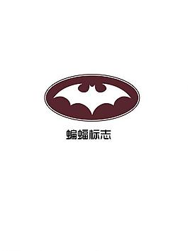 蝙蝠 标志图片