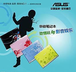 华硕f6笔记本 动感人物剪影 花纹图片