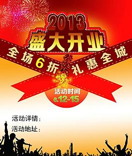 开业酬宾图片