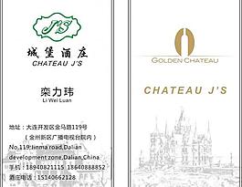 城堡酒庄名片图片