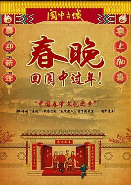 春晚图片