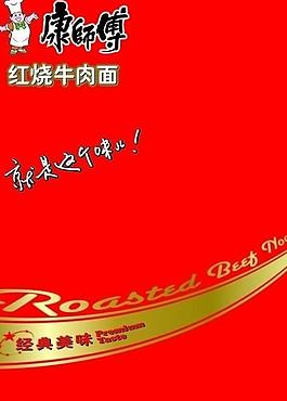 康师傅产品海报图片