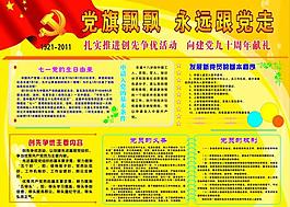 建党九十周年板报图片