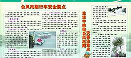 台风汛期 橱窗图片